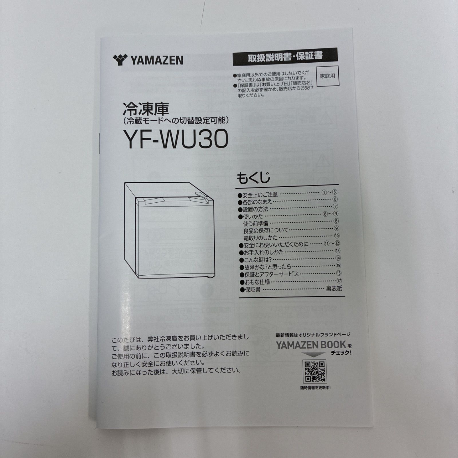 S787 ⭐ 2024年製の高年式！ YAMAZEN ❘ 山善 1ドア冷凍庫 (31L・右 