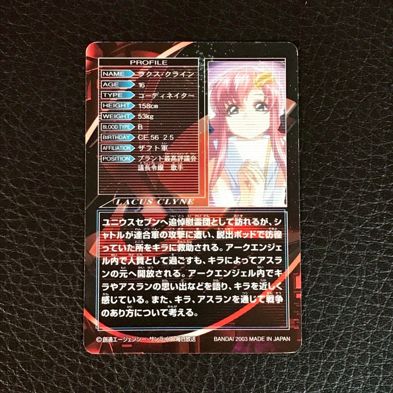 3731257 ラクス・クライン ガンダムSEED カードダス ビジュアルカード
