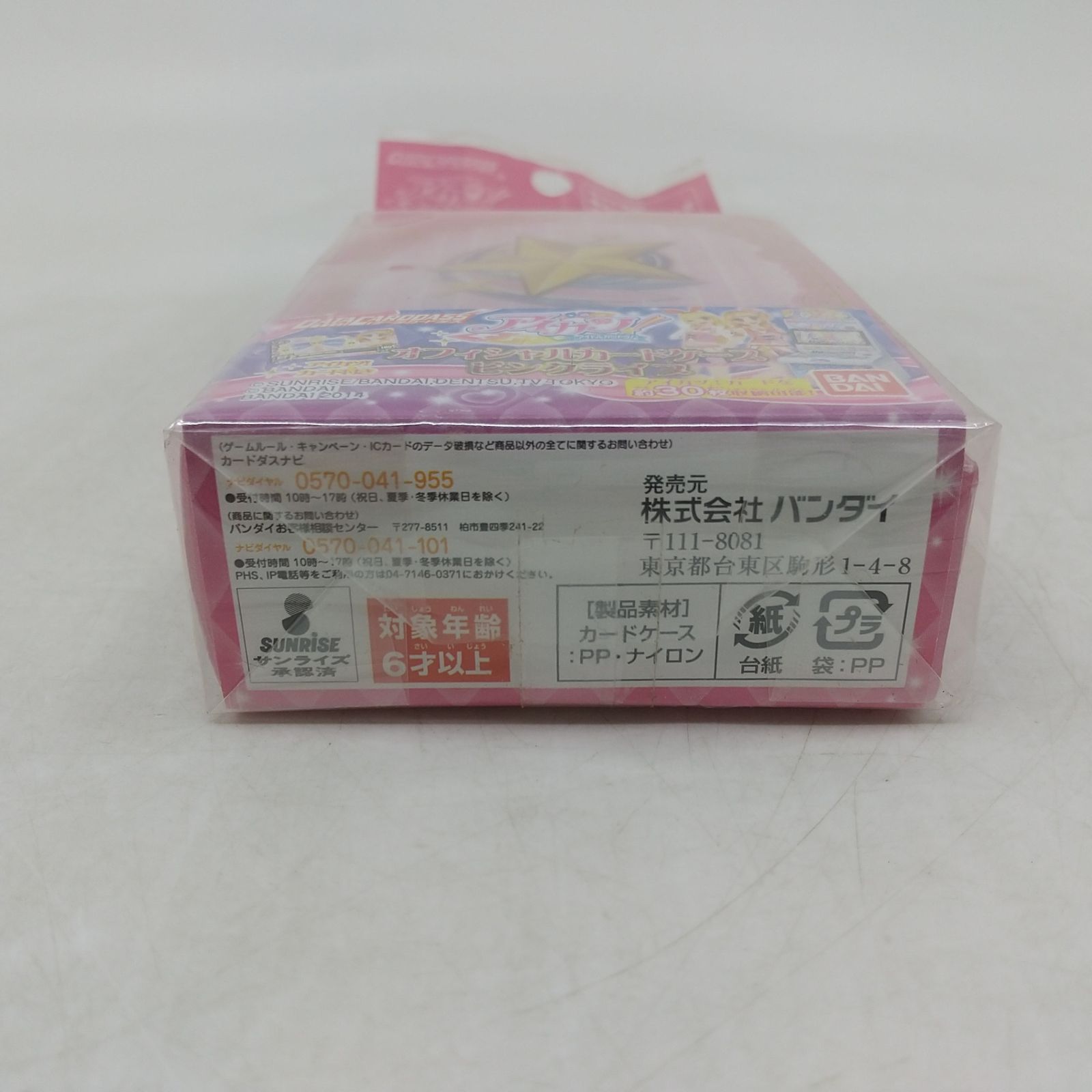 未開封】アイカツ! オフィシャルカードケース ピンクライブ データ