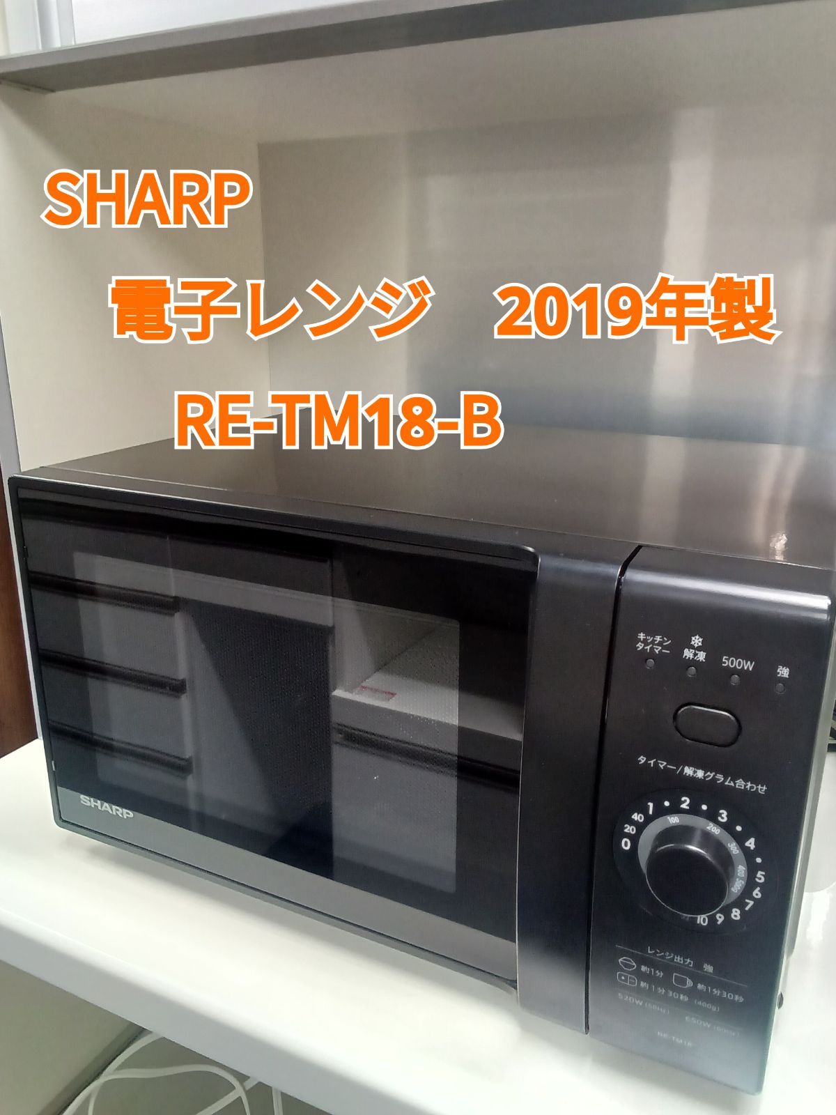 J4195  SHARP　シャープ　電子レンジ　RE-TS3-W5　2018年製  クリーニング済み 　【リユースのサカイ柏店】 J4195 SHARP シャープ 電子レンジ RE-TS3-W5 2018年製 クリーニング