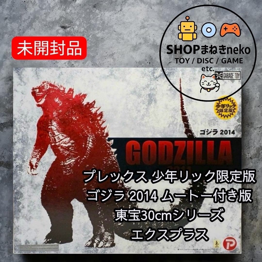 未開封】プレックス 少年リック限定版 ゴジラ 2014 ムートー付き版