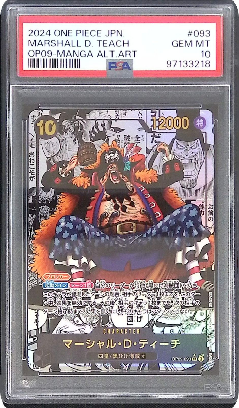 OP09/093P2 パラレル マーシャル・D・ティーチ コミックパラレル PSA10