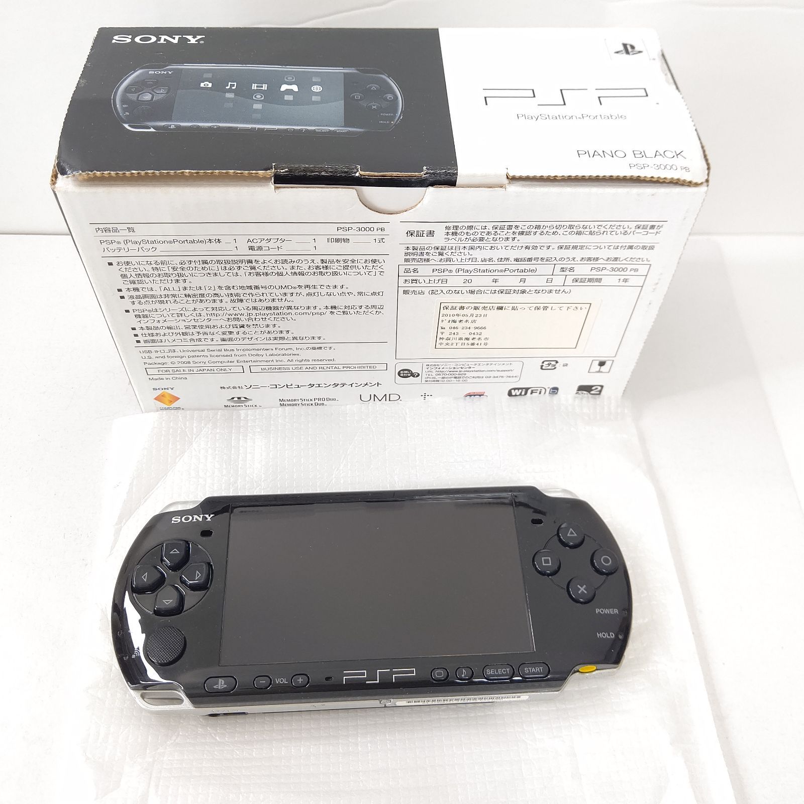 ソニー PSP3000 ピアノブラック 美品 プレイステーションポータブル 