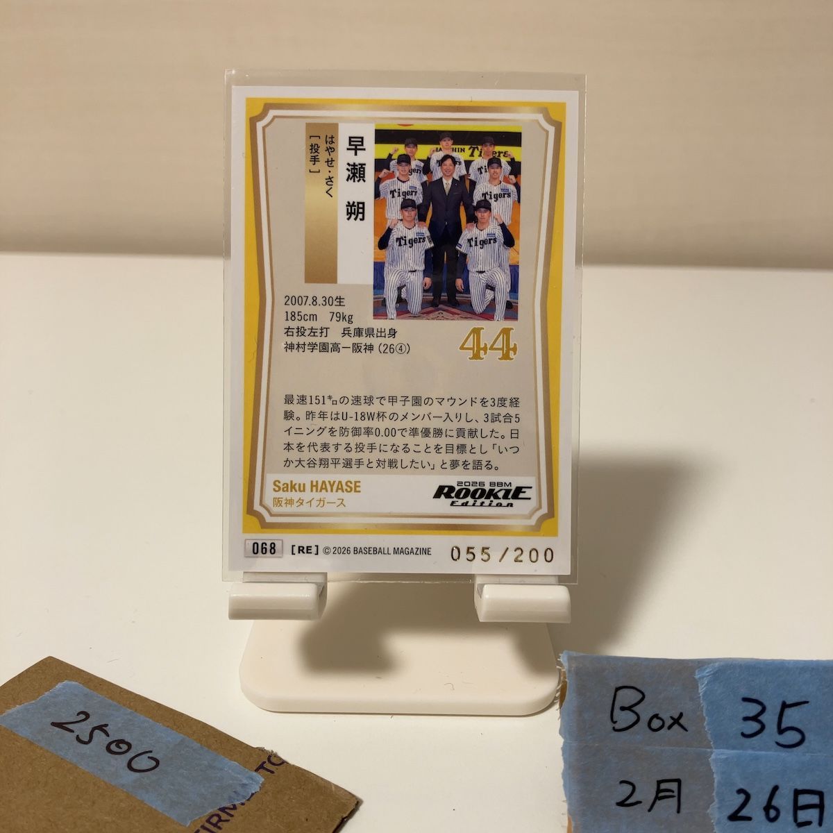 2026 BBM Rookie Edition 早瀬朔 055/200 サイン 阪神タイガース RC 