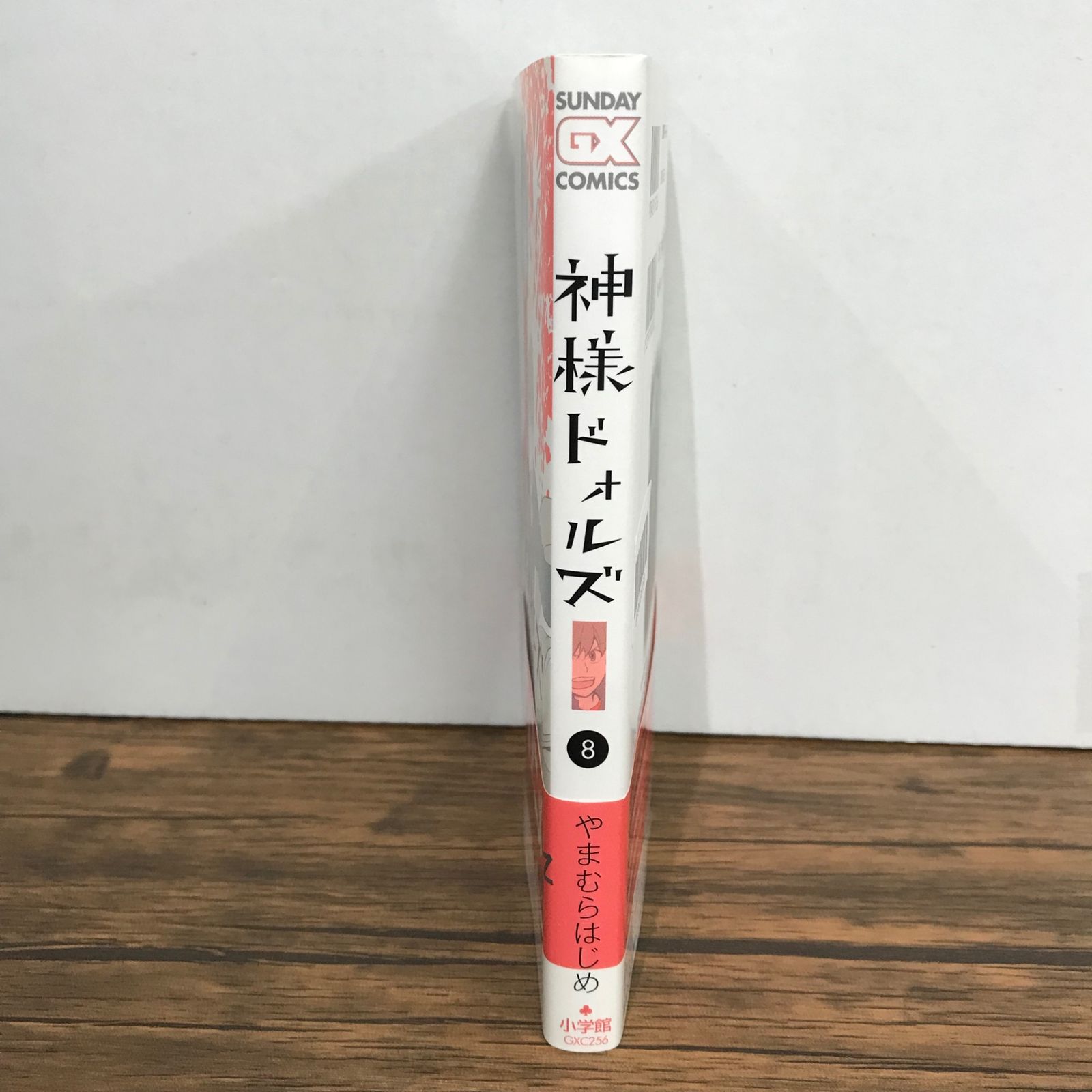 神様ドォルズ 8巻 帯付き/やまむらはじめ/GF-0226028153-YP/GF09541