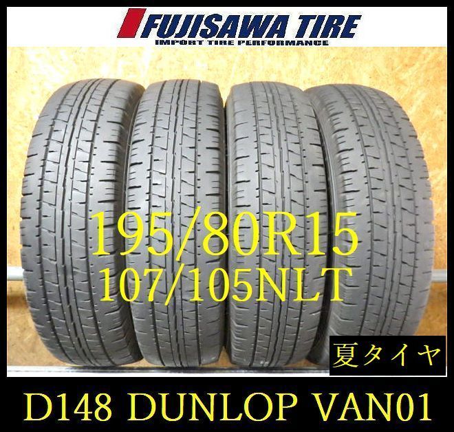D148】E◇送料無料◇2024年製造 約7～7.5部山◇DUNLOP ENASAVE VAN01 