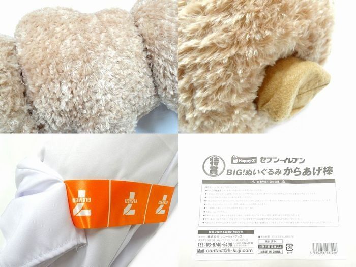 【BIG！ぬいぐるみからあげ棒】セブンイレブンハッピーくじ　Happyくじ　特賞 特賞】BIG ぬいぐるみからあげ棒 セブンイレブン ハッピーくじ｜Yahoo
