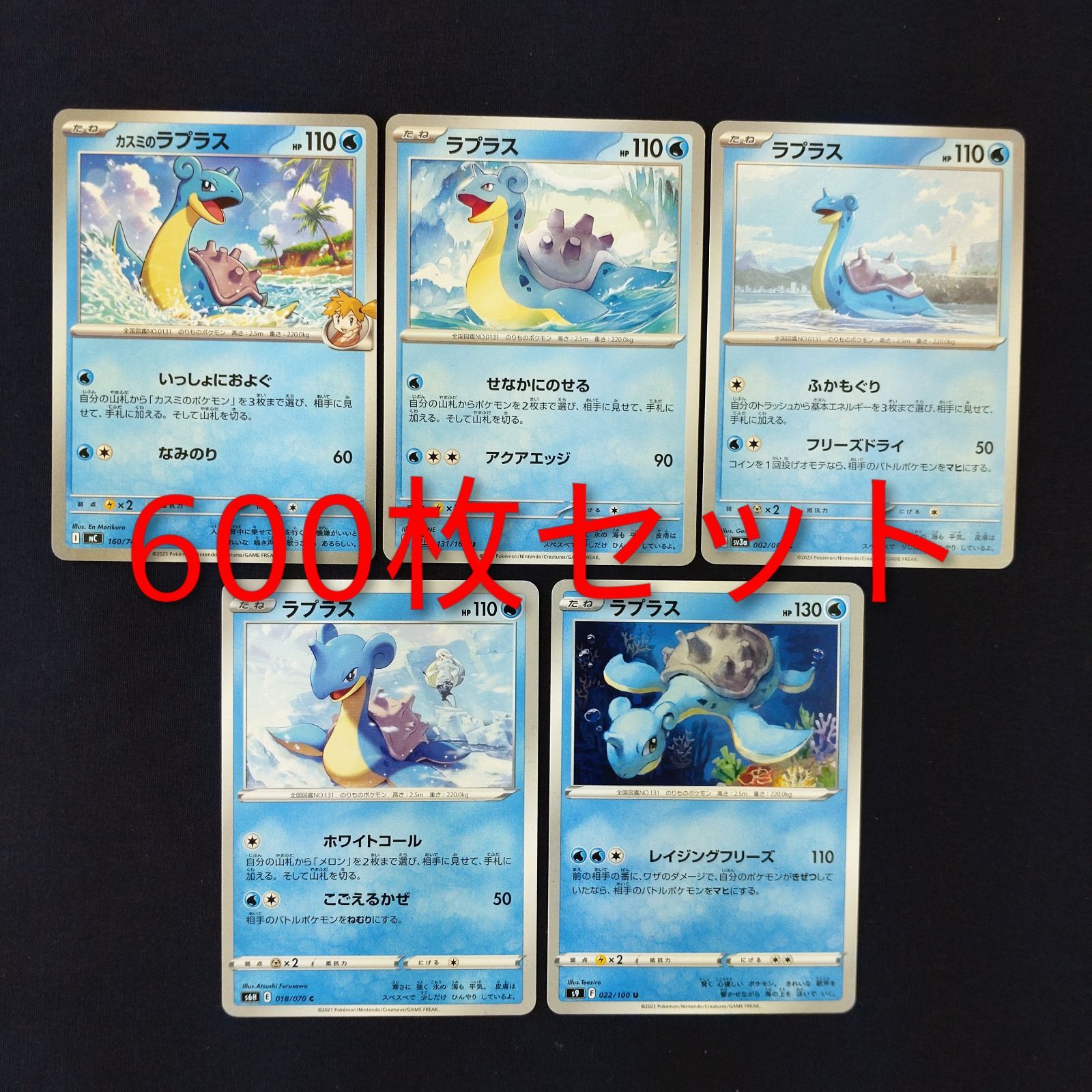 P600088(みず) ポケモンカード ラプラス 600枚 まとめ売り pokemon