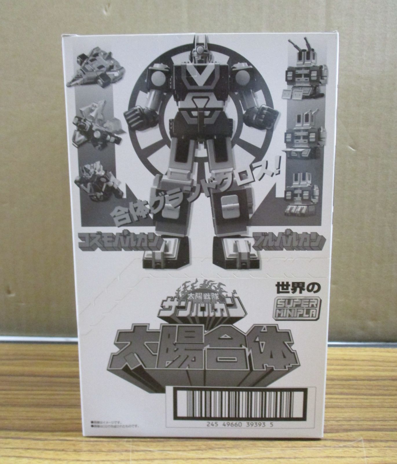 バンダイ スーパーミニプラ 太陽戦隊 サンバルカン 太陽合体