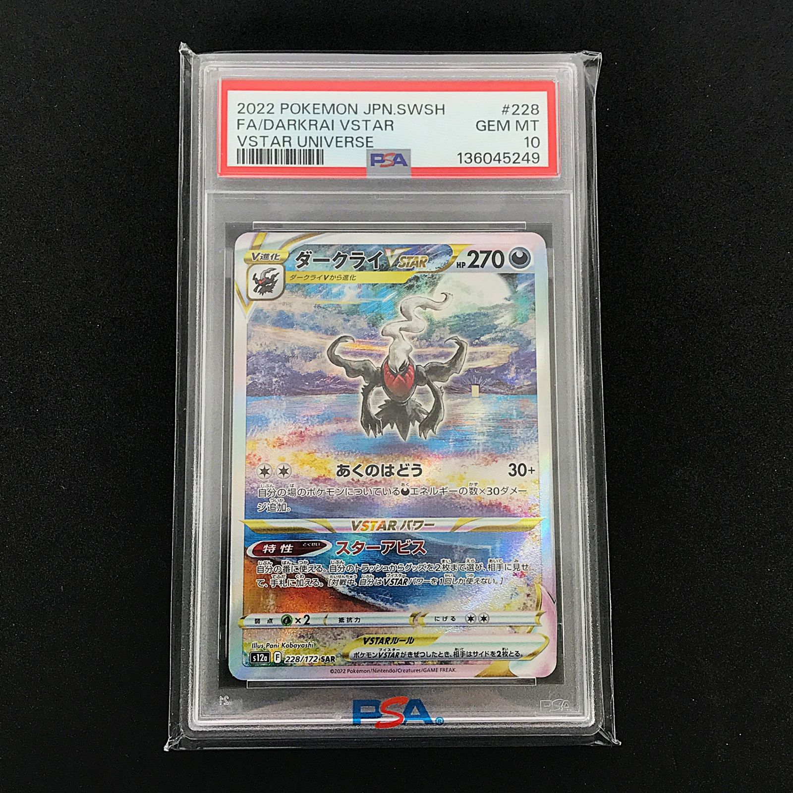 ☆ポケモンカードゲーム ソード＆シールド 228/172/S12A/B ダークライ 