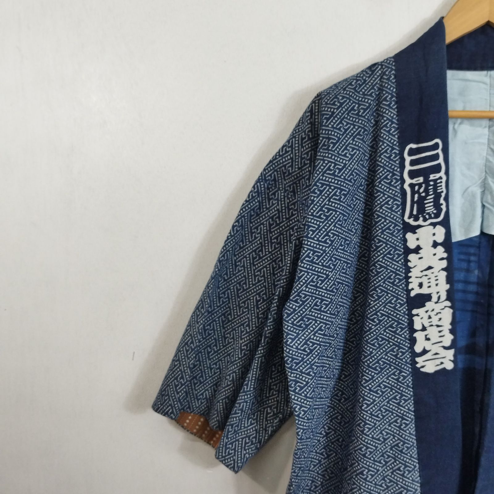 印半纏 法被 三鷹中央通商店会 三鷹緑里農街道 昭和レトロ VINTAGE