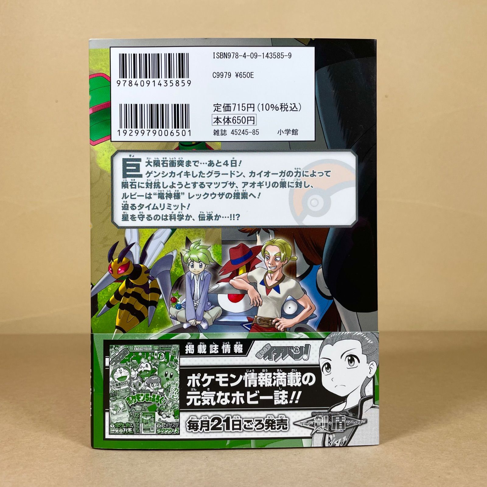 初版・帯付き】ポケットモンスターSPECIAL 64巻 日下秀憲 山本サトシ