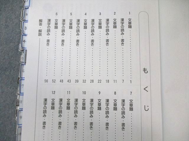 浜学園 小6 入試国語完全制覇/合格完成への道 第1〜4分冊 テキスト通年