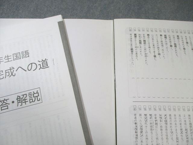 浜学園 小6 入試国語完全制覇/合格完成への道 第1〜4分冊 テキスト通年