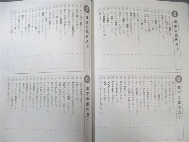浜学園 小6 入試国語完全制覇/合格完成への道 第1〜4分冊 テキスト通年