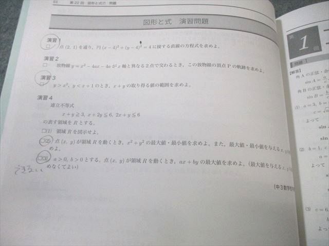 鉄緑会 中3 数学基礎講座II 第1部 問題集 2024 前期 010m0D - メルカリ