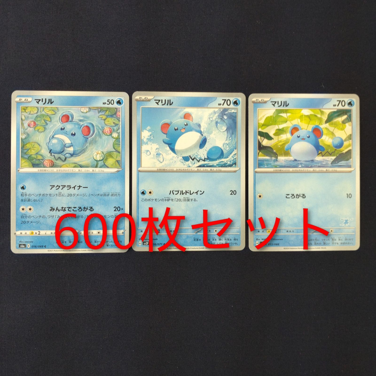P600092(みず) ポケモンカード マリル 600枚 まとめ売り pokemon 