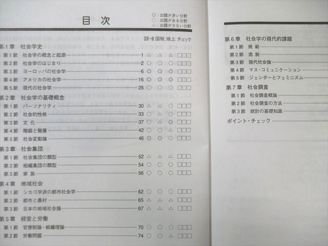 資格の大原 公務員講座 テキスト/実戦問題集 社会学 2025年合格目標