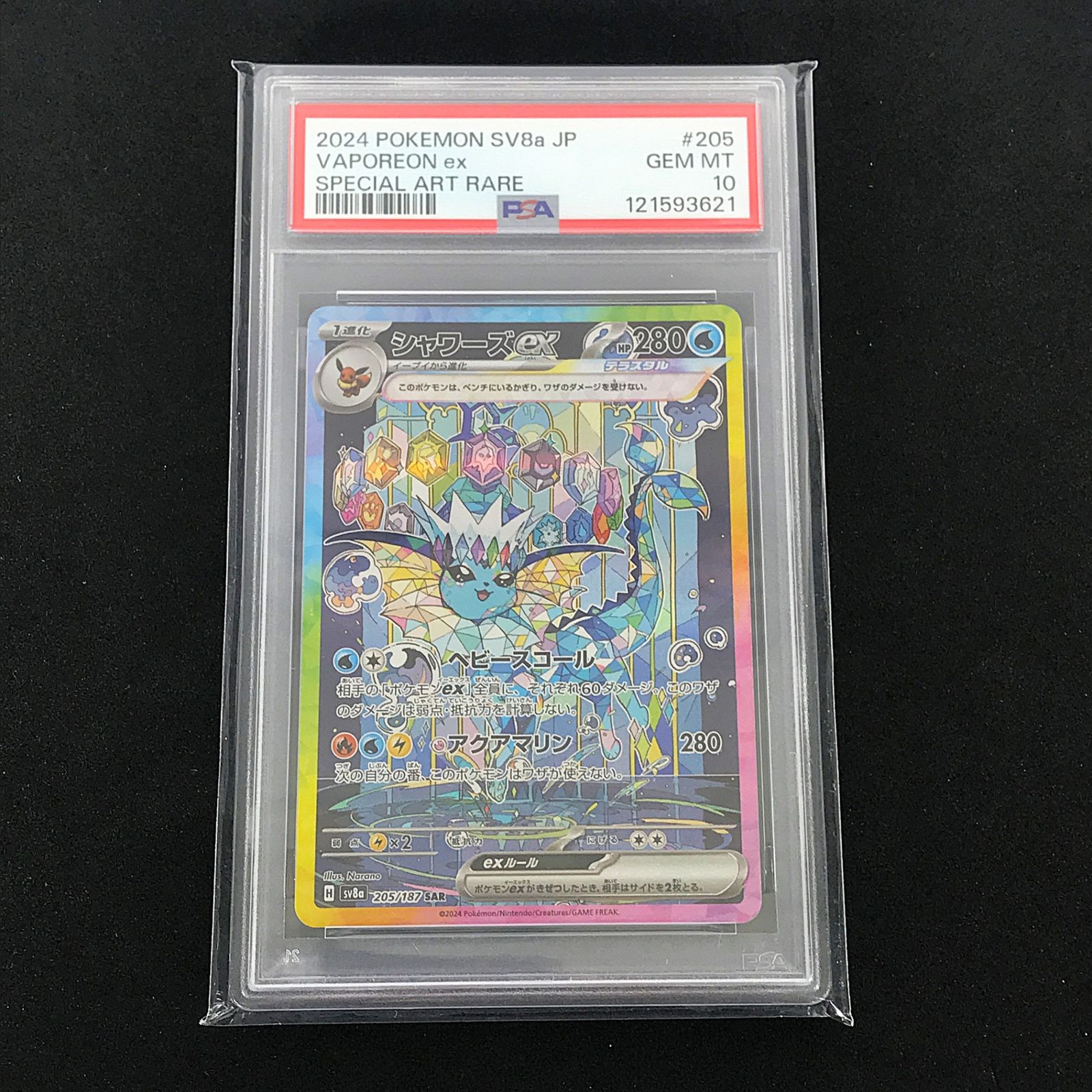 ☆ポケモンカードゲーム スカーレット＆バイオレット 205/187/SV8A/B 