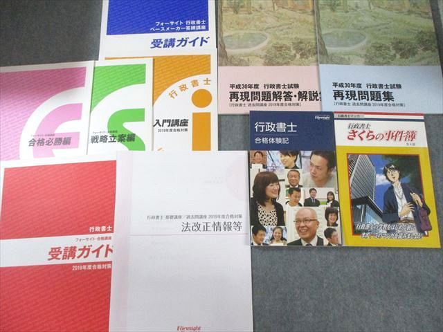 行政書士 フォーサイト 新品未使用 2026年最新】Yahoo!オークション 