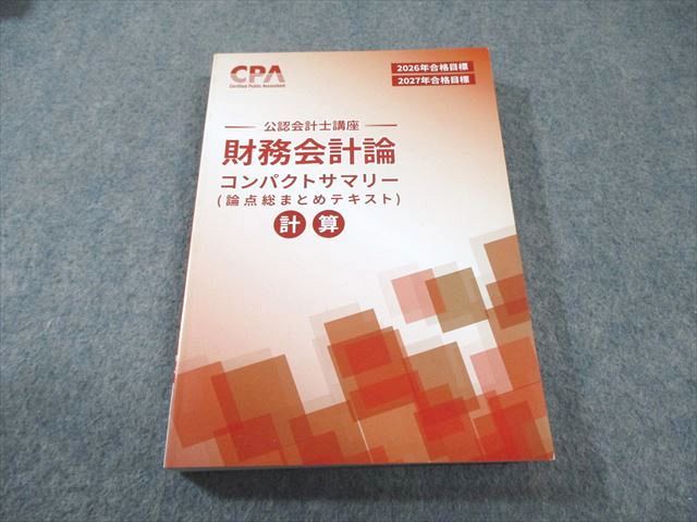 安い,豊富な CPA 公認会計士 コンパクトサマリー 2026年2027年目標 最新版 安い,豊富な CPA 公認会計士 コンパクトサマリー 2026年2027年目標 最新版