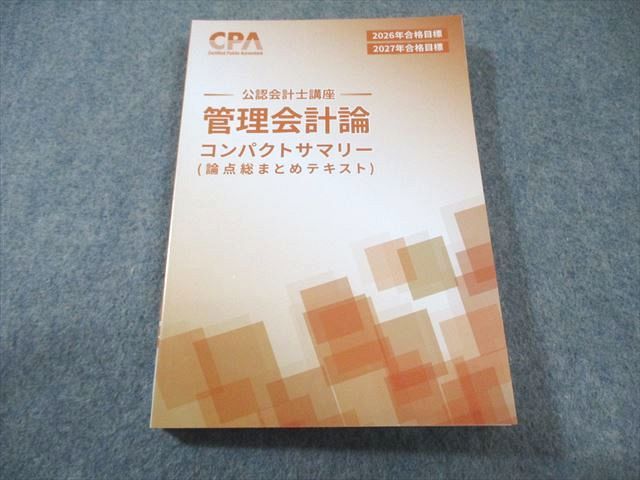 CPA会計学院 コンパクトサマリー25年度最新全教科セット まとめ　バラ売り可 CPA会計学院 コンパクトサマリー25年度最新全教科セット まとめ バラ