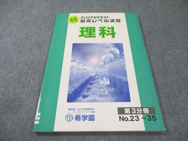 希学園 小4 算数 最高レベル演習 第1〜4分冊 問題/解答編 通年セット 16B 計8冊 080R2D 希学園 小3 最高レベル演習 算数 第1〜4分冊 通年セット/テスト24回分
