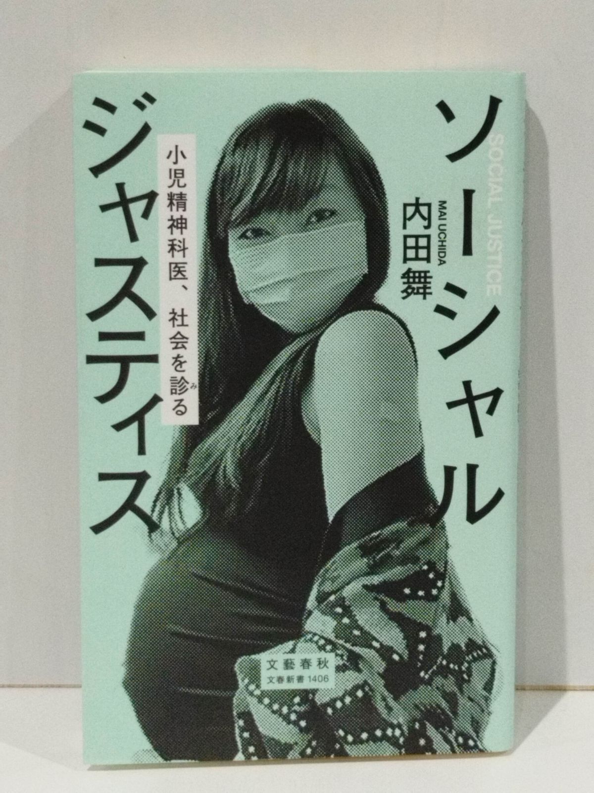 Social Justice Child Psychiatrist Examines Society (Bunshun Shinsho 1406) Uchida Mai (260406mt)