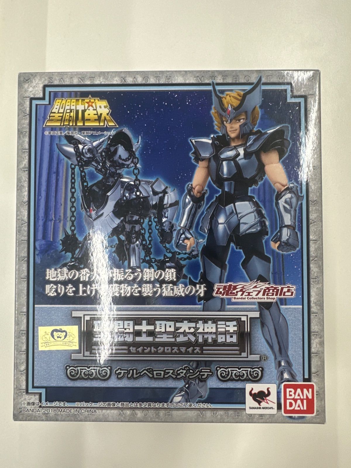 絶版新品未開封未使用品 聖闘士聖衣神話 ケルベロスダンテ プレミアム