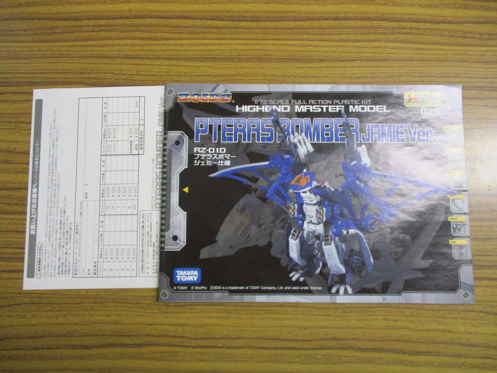 タカラトミー ゾイド HMM 025 1/72 RZ-010 プテラスボマー ジェミー