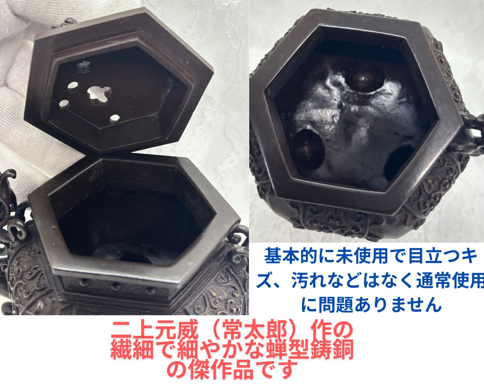 未使用美品 二上 元威（常太郎）作 高級高岡香炉「獅子香炉」蝉型士