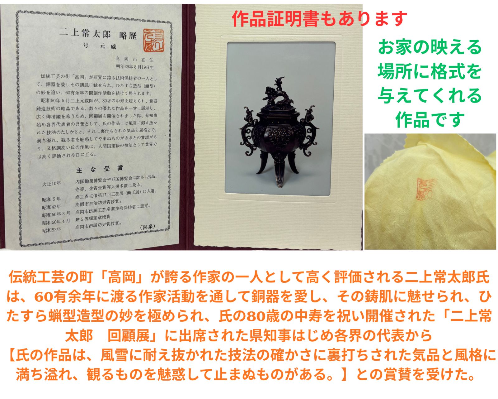 未使用美品 二上 元威（常太郎）作 高級高岡香炉「獅子香炉」蝉型士