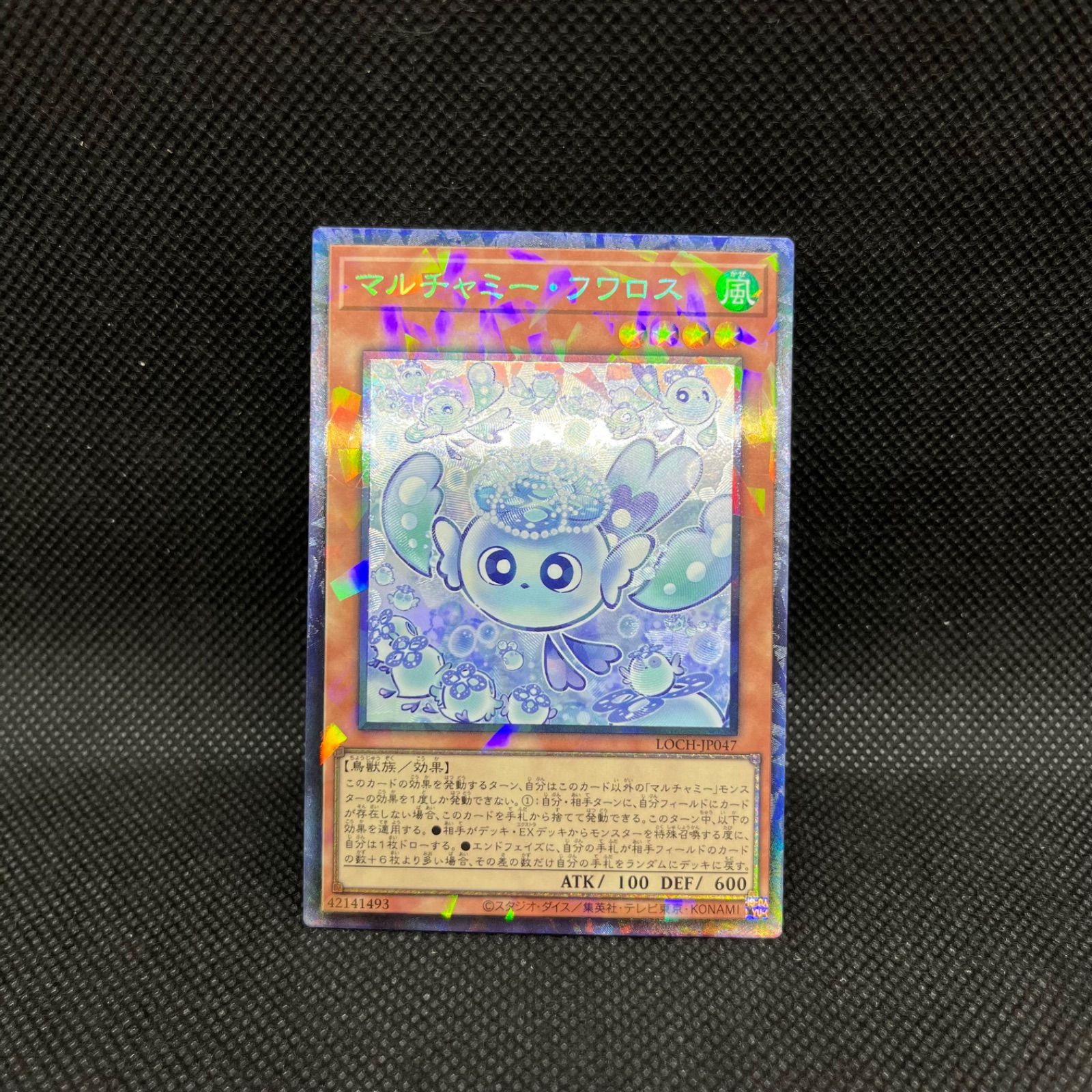 遊戯王 マルチャミー・フワロス プリシク＋ノーマル2枚＋コレクターズ
