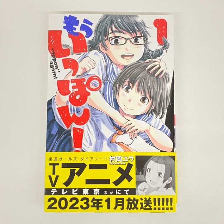 コミック全巻セット・まとめ買いもういっぽん！(全30巻)セット