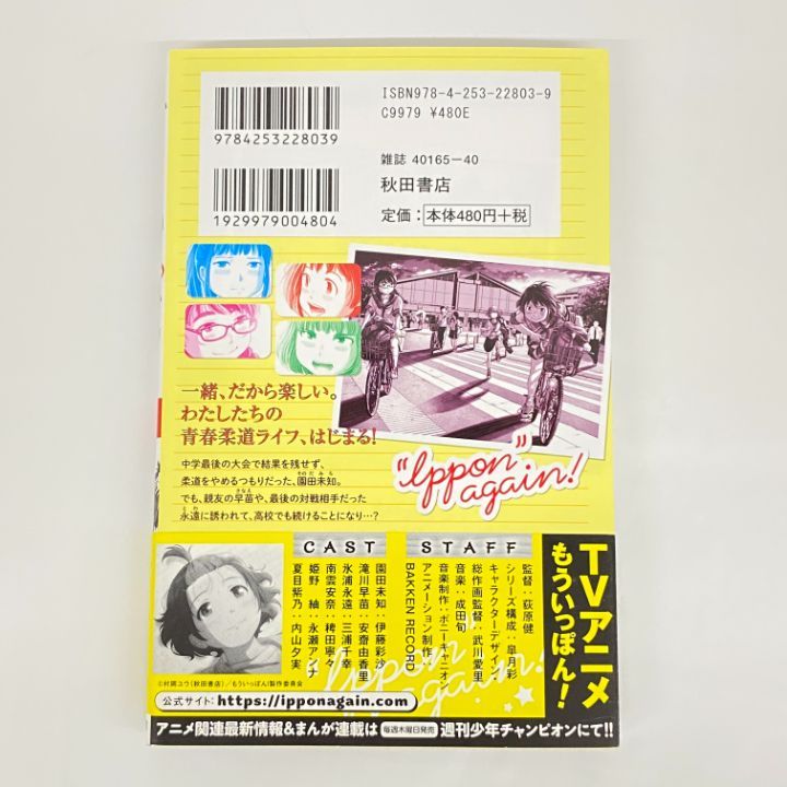 東店1-3483-2608] [店舗併売]もういっぽん！ 全巻セット 一部初版