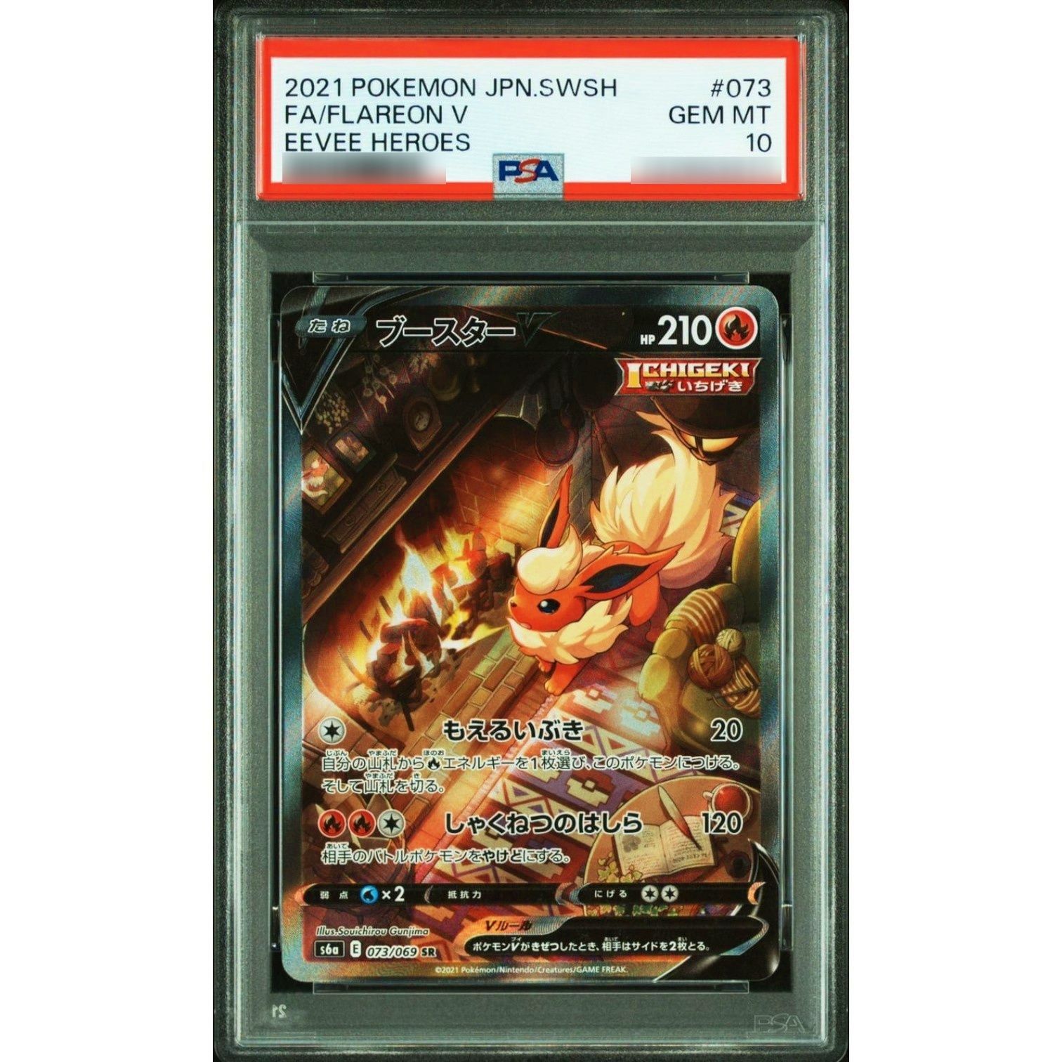 PSA10鑑定済〕ブースターV(SA)【SR】{073/069} - メルカリ