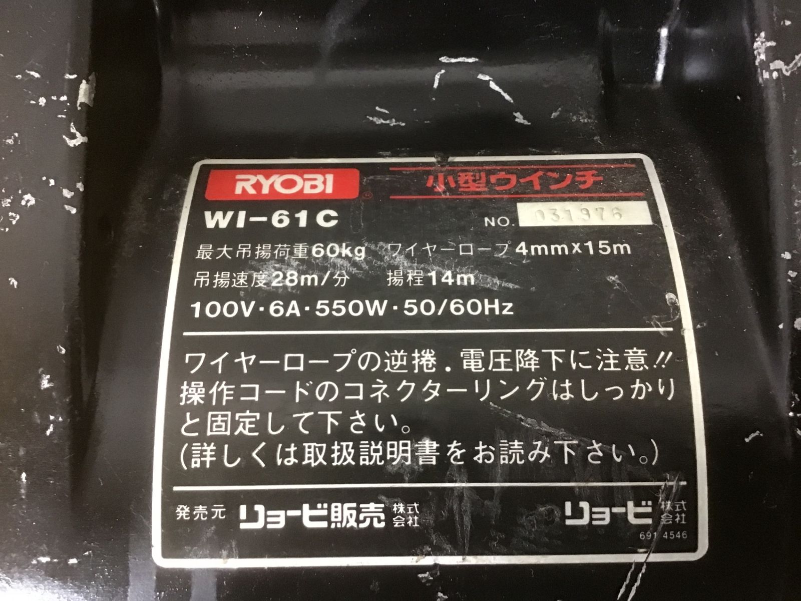 中古動作品】リョービRYOBI ウインチ WI-61C (15m)□アクトツール富山 