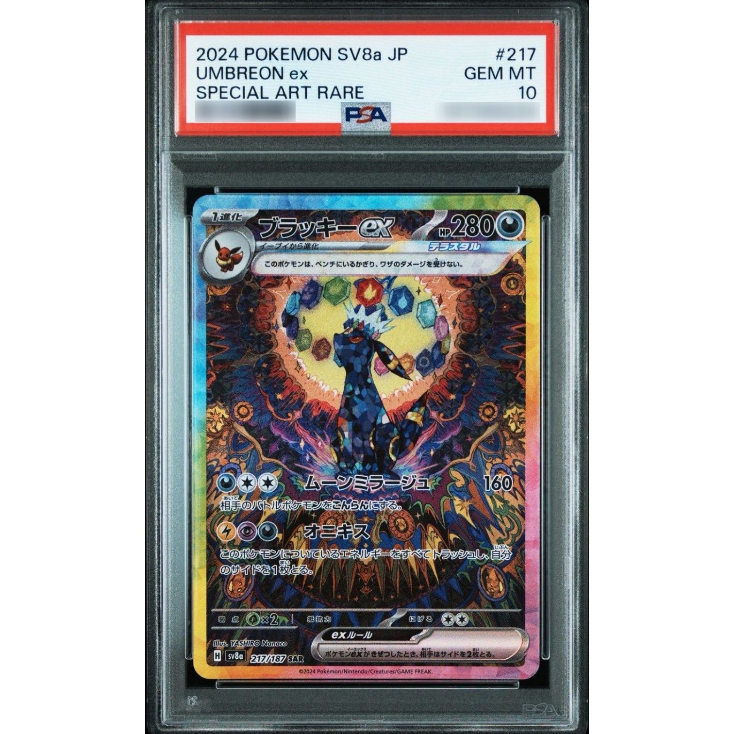 PSA10鑑定済〕ブラッキーex【SAR】{217/187} - メルカリ