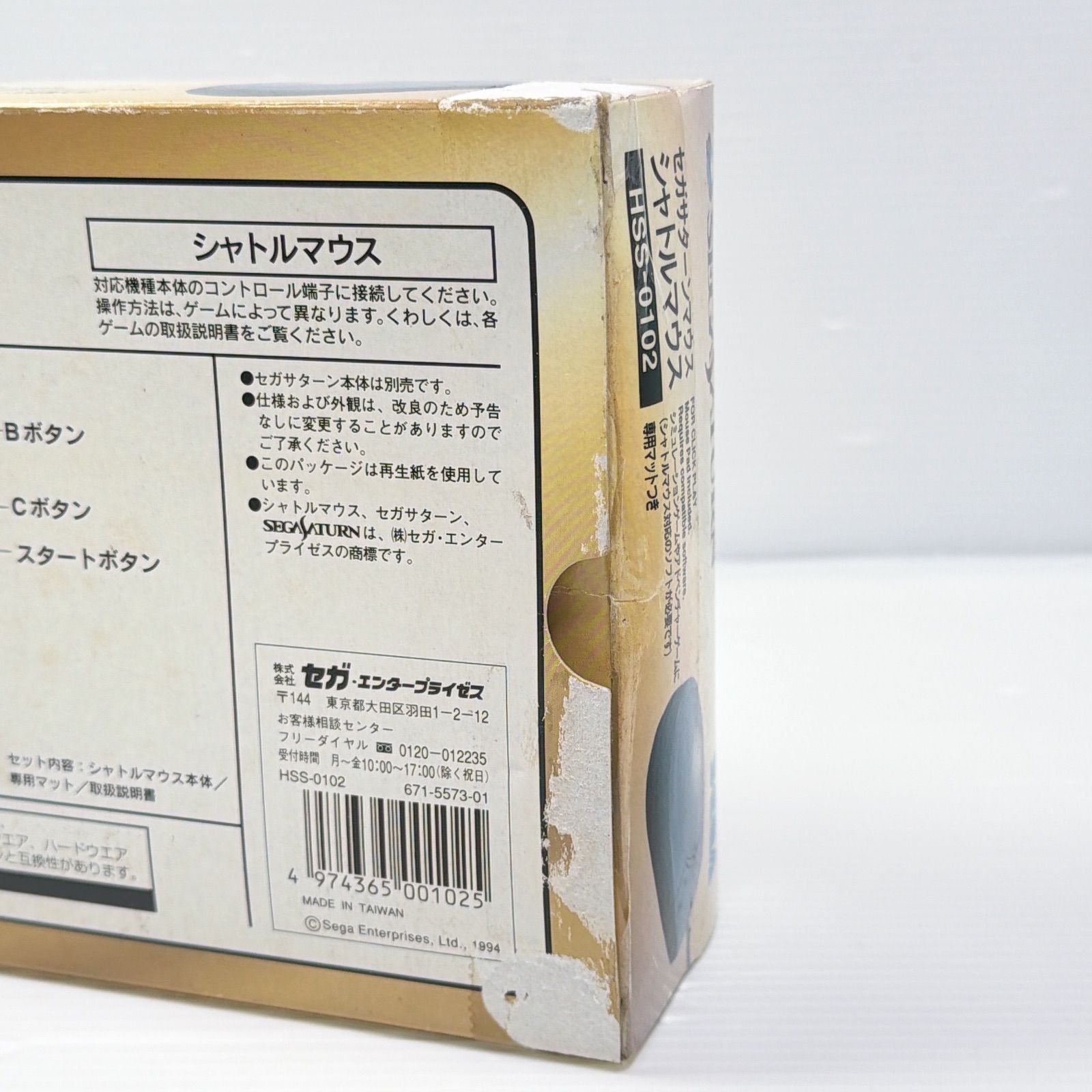 セガサターン シャトルマウス HSS-0102 SEGA SEGASATURN 動作確認済み