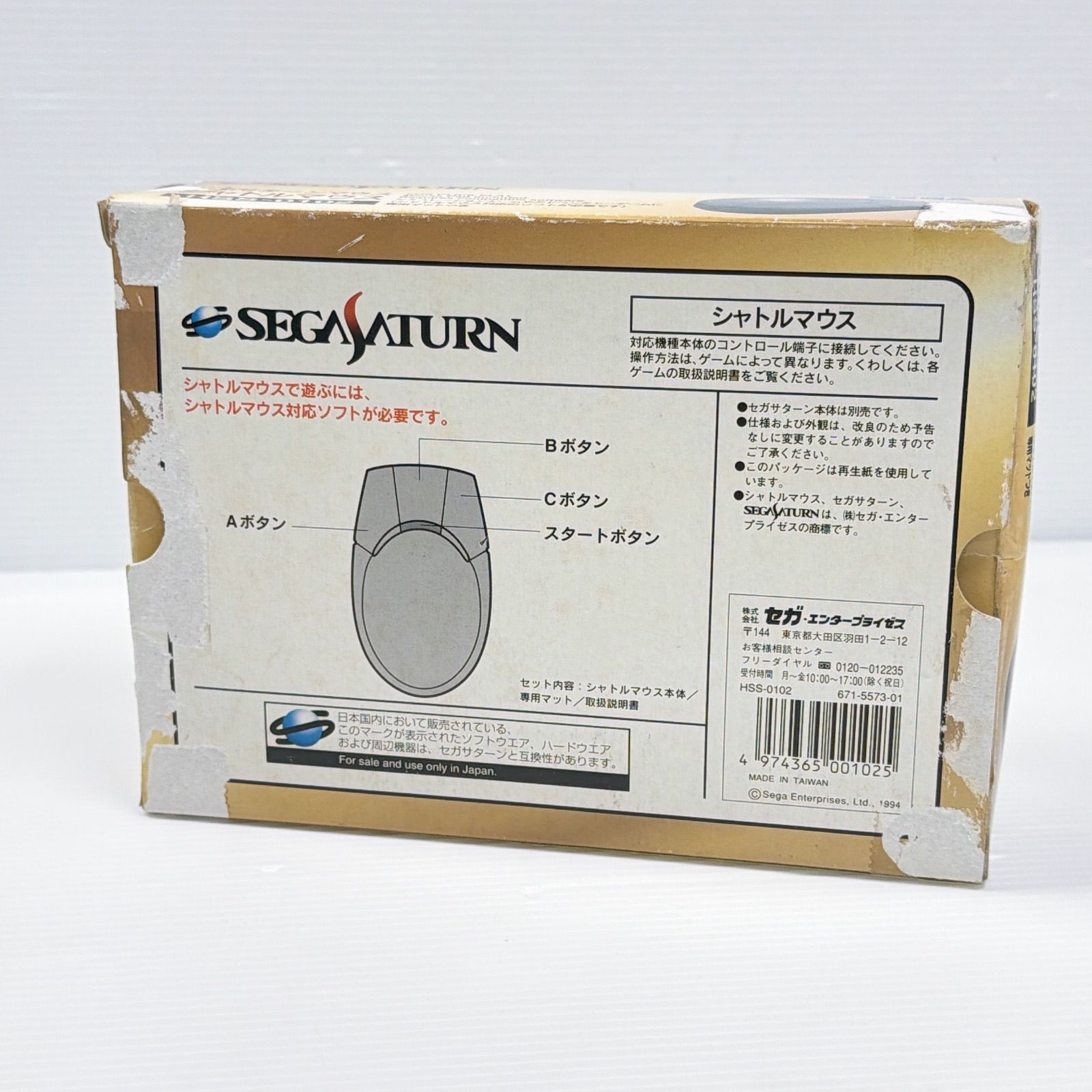セガサターン シャトルマウス HSS-0102 SEGA SEGASATURN 動作確認済み