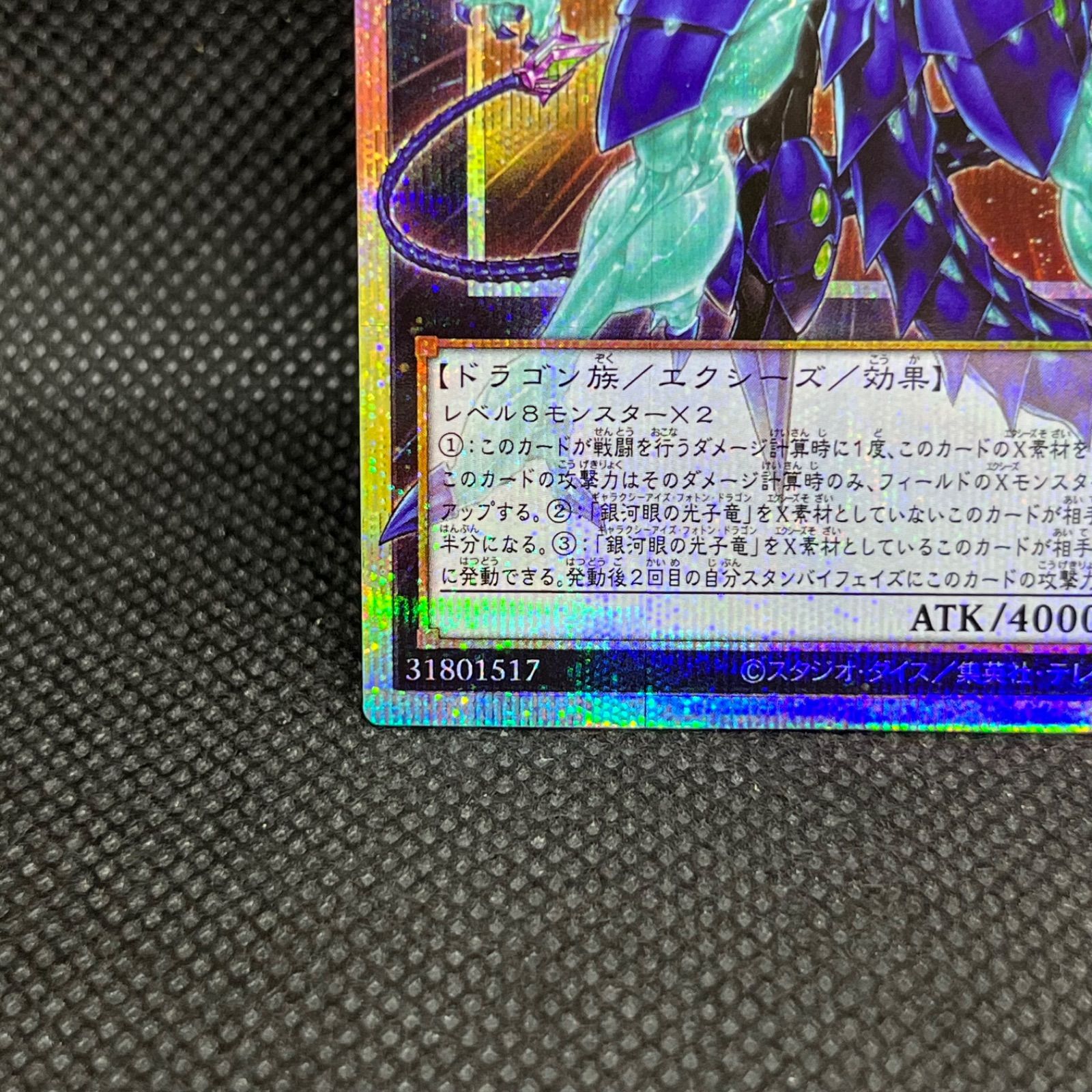 遊戯王 No.62銀河眼の光子竜皇 オーバーフレームプリズマティック