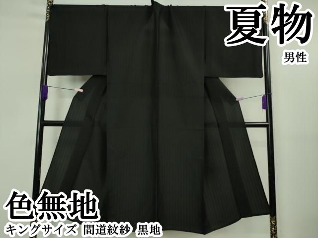 平和屋本店*極上 夏物 男性 色無地 キングサイズ 間道紋紗 黒地 逸品 DZAB5695kh6
