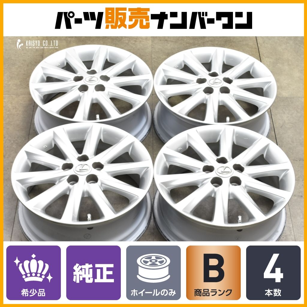 良好品】レクサス CT200h バージョンC 純正 16in 6J +45 PCD100 4本 