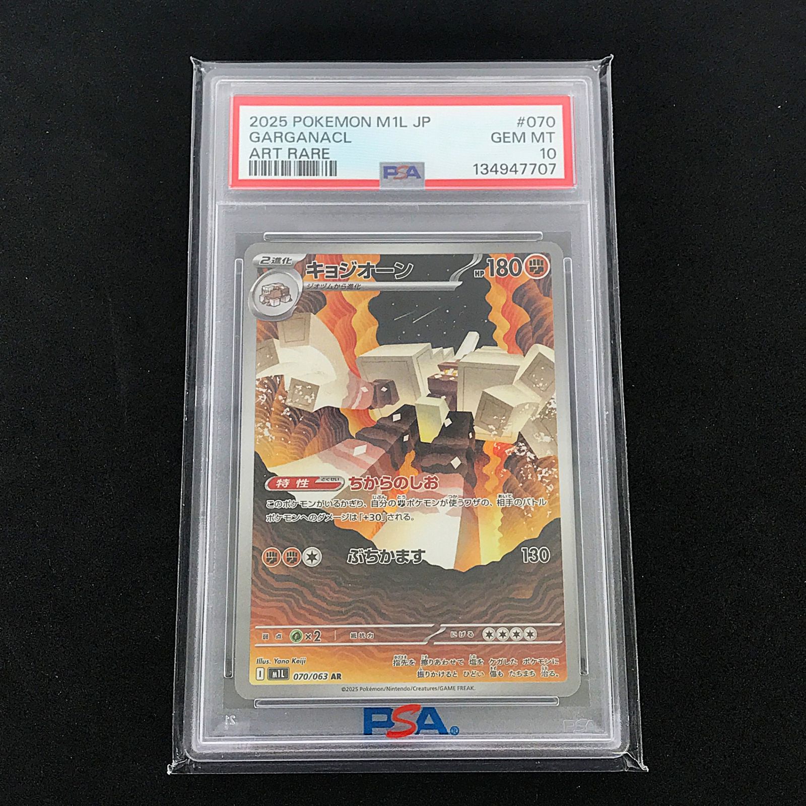 ☆ポケモンカードゲーム メガブレイブ 070/063 キョジオーン AR PSA10 