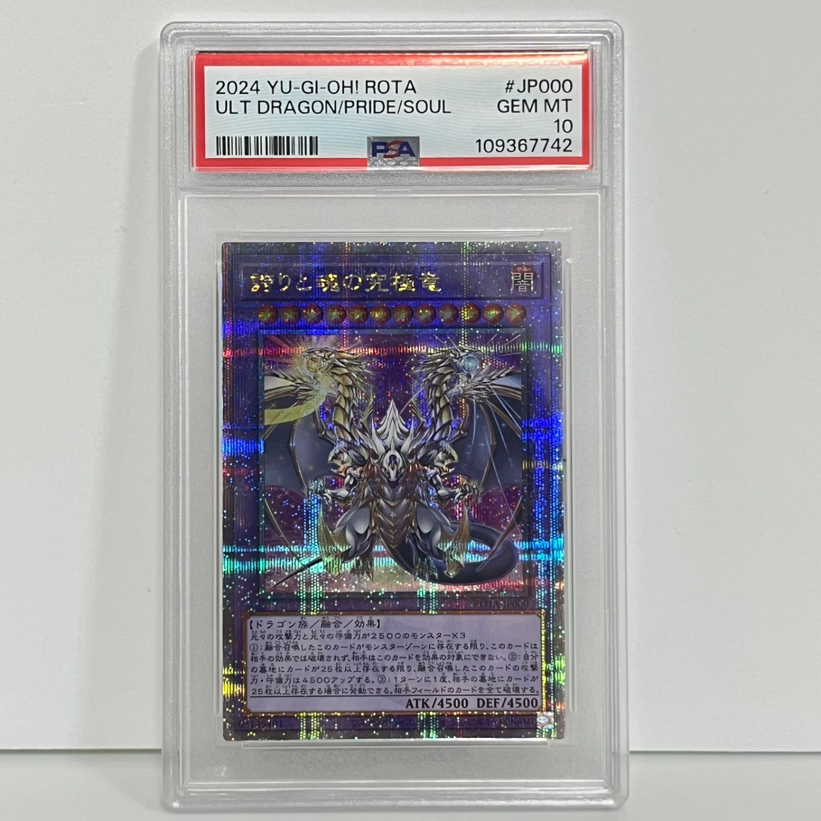 ☆778遊戯王 誇りと魂の究極竜 ROTA-JP000 25TH PSA10 【公式通販】