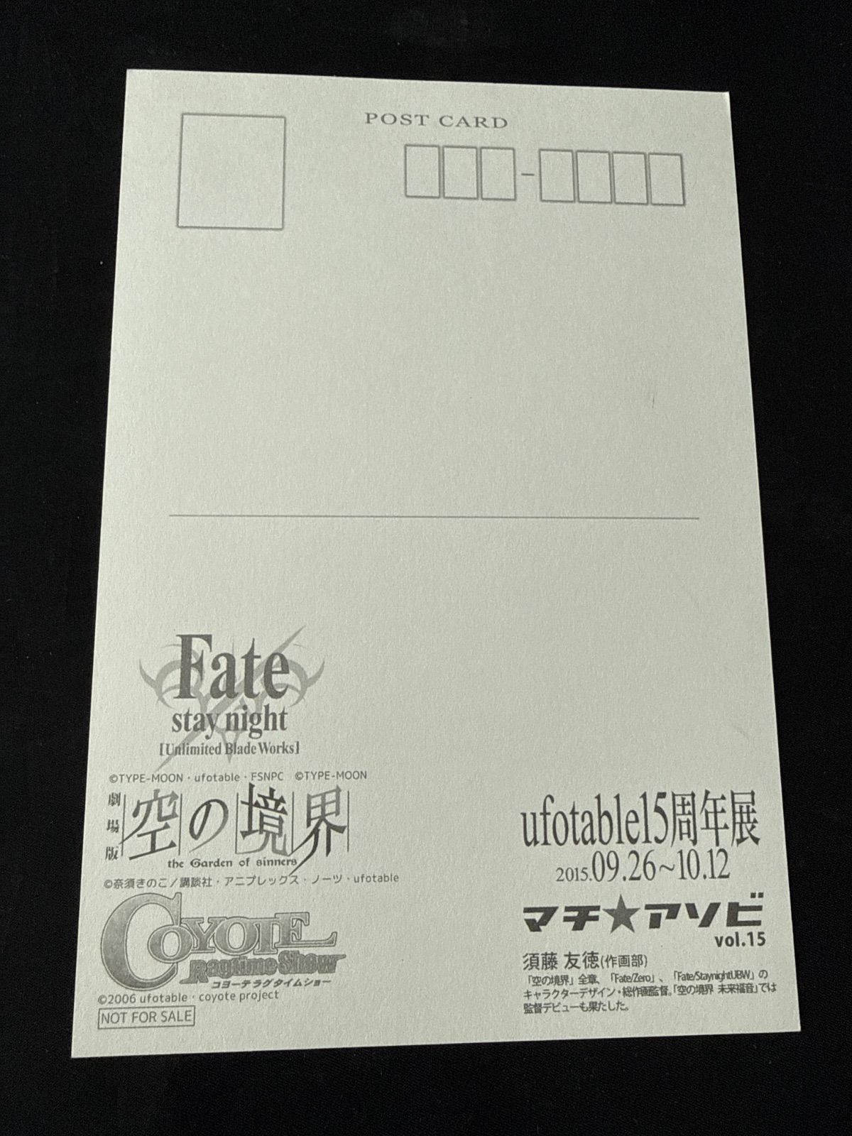 Fate 空の境界 ufotable 15周年展 セイバー 両儀式 ポストカード 