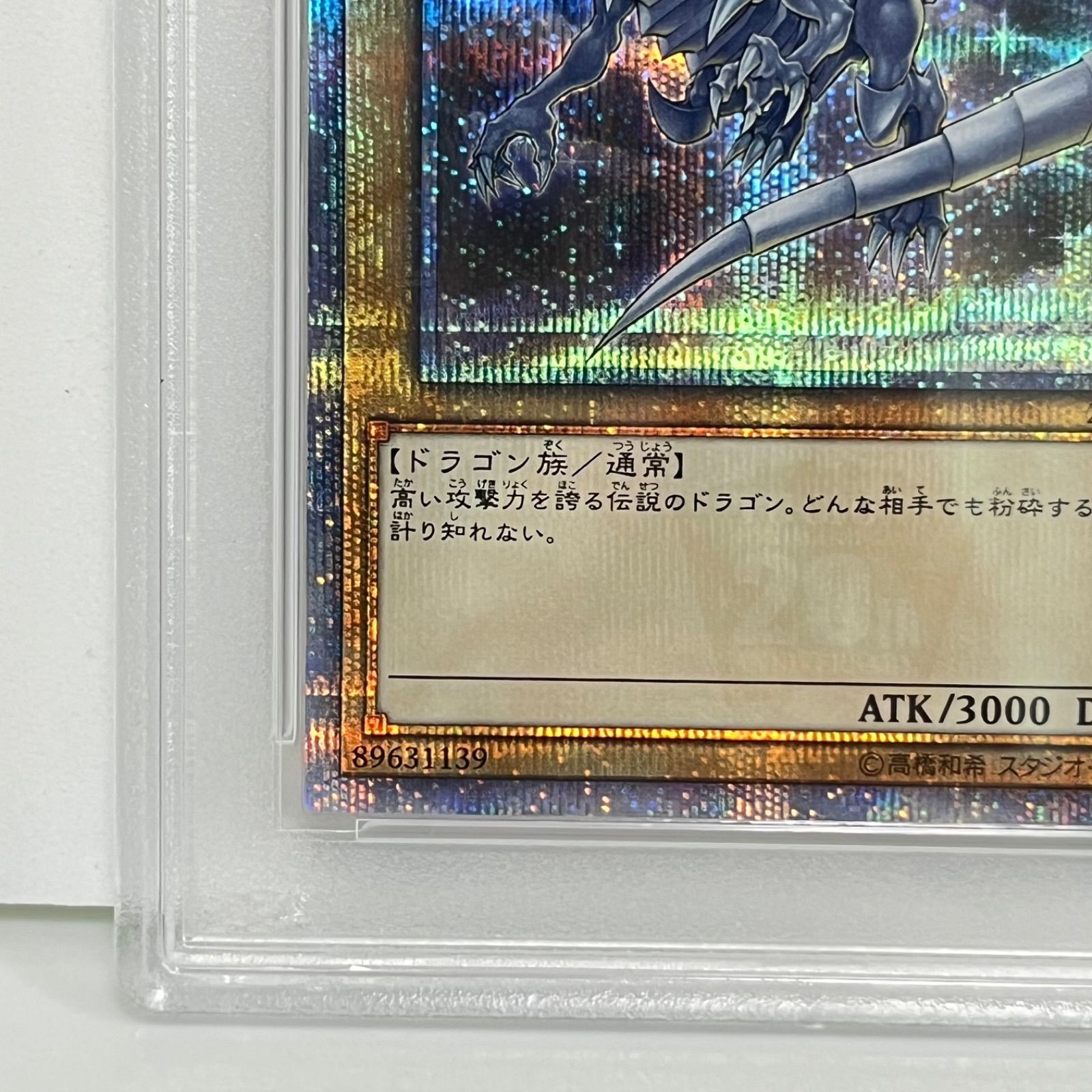 M*A様 遊戯王 ブルーアイズホワイトドラゴン 20thシークレットレア PSA 青眼の白龍 ブルーアイズ ホワイトドラゴン 20th シークレットレア