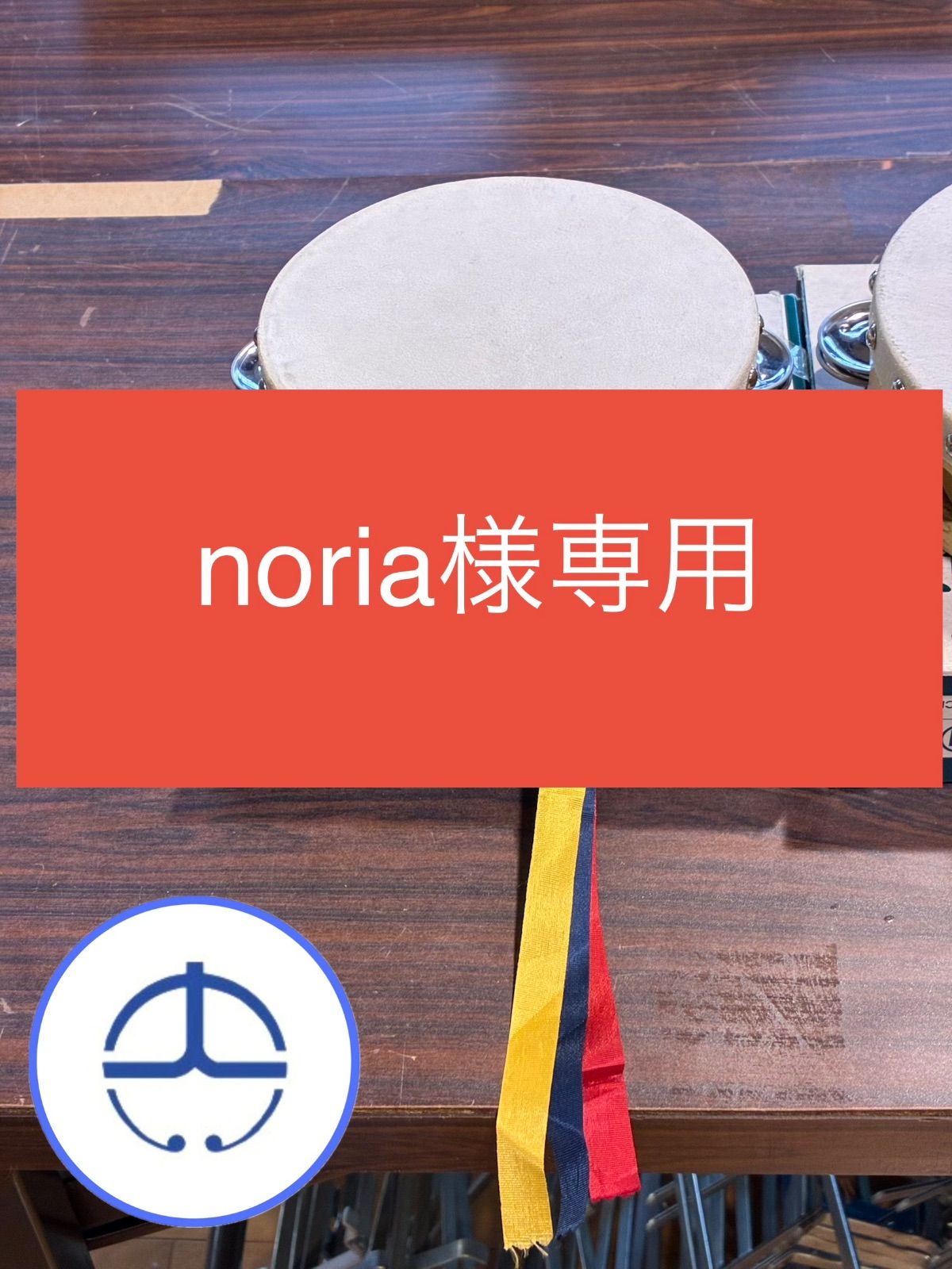 noria様専用タンバリン - メルカリ noria様専用タンバリン - メルカリ
