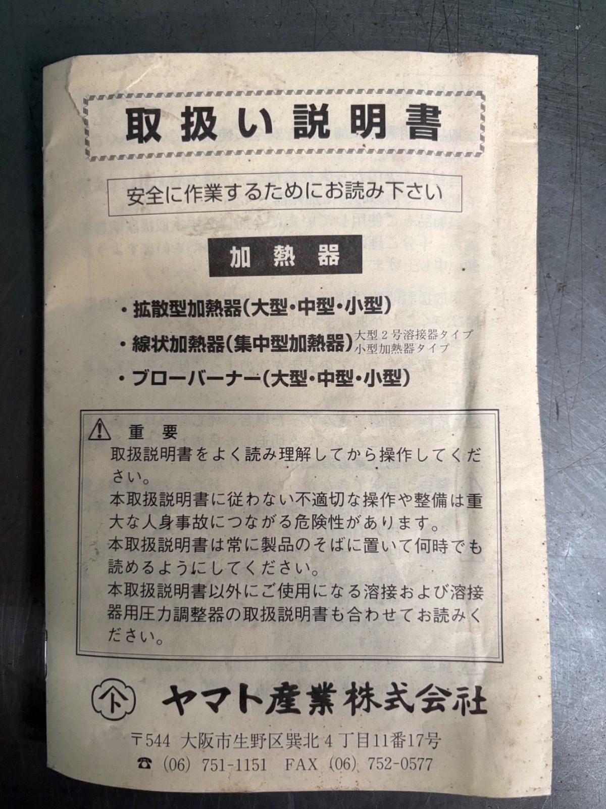 ヤマト産業 拡散型中型加熱器（プロパン用） - メルカリ