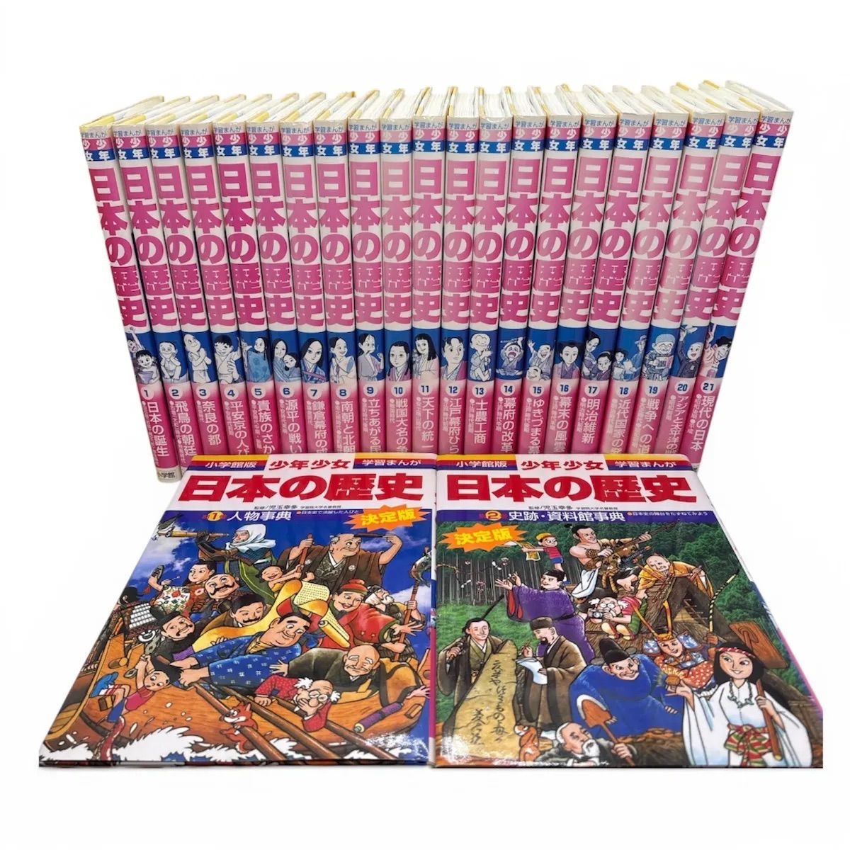 小学館版 少年少女 学習まんが 日本の歴史 1-21巻 事典1-2巻 歴史 日本